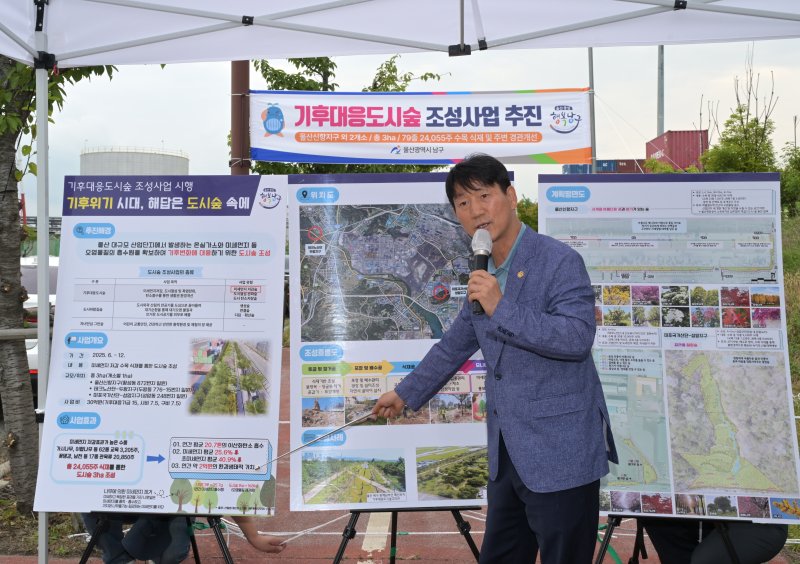 울산 남구가 16일 울산신항메이저 바카라사이트 주사위에서 정례브리핑을 열고 도시 기후 위기 대응과 구민들에게 보다 쾌적한 생활환경과 건강한 삶을 제공하기 위해‘기후대응 메이저 바카라사이트 주사위 조성사업’을 착공했다고 밝혔다.(울산남구청제공. 재판매 및 DB 금지)