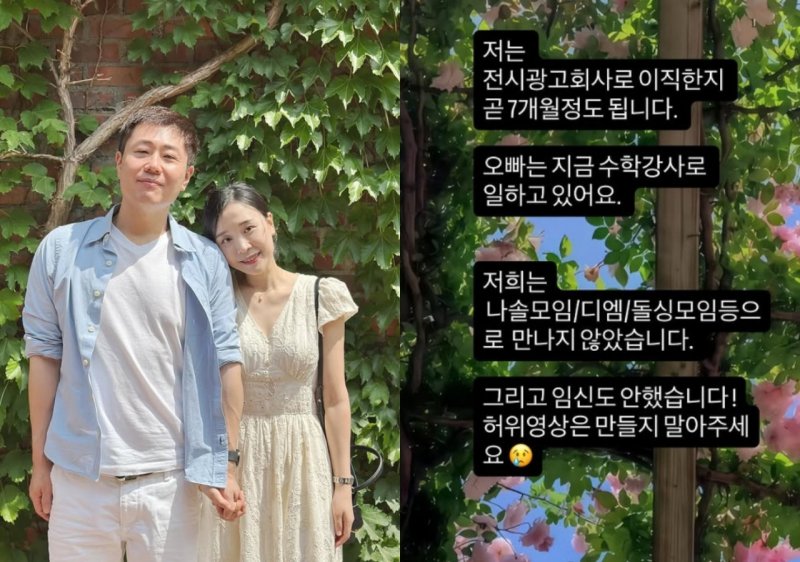 22기 현숙 16기 광수와 '나솔' 모임서 만남 NO…임신도 아냐