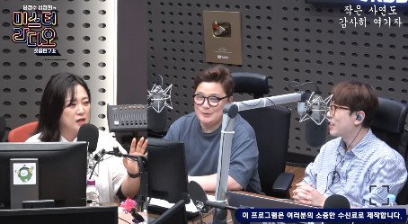 KBS 쿨FM '윤정수, 남창희의 미스터 라디오' 보이는 라디오 캡처