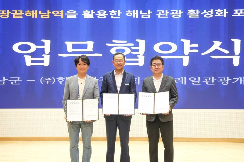 [서울=뉴시스] 16일 열린 바카라사이트 온카판의 업무 협약 체결식에서 한국관광학회 서원석 학회장(왼쪽부터), 명현관 해남군수, 권백신 코레일관광개발 대표이사가 기념촬영을 하고 있다. 2025.07.16. (사진=코레일관광개발 제공) photo@newsis.com *재판매 및 DB 금지