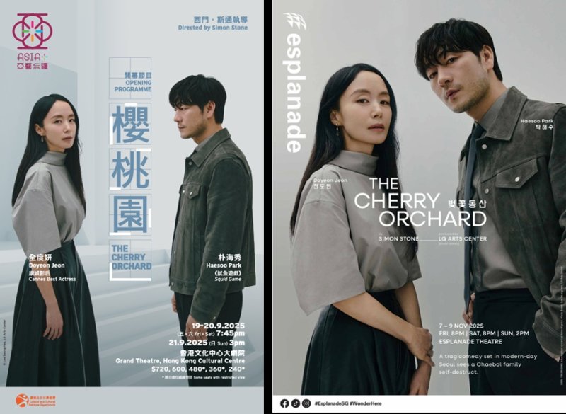 2025 신규 바카라사이트 아시아플러스 페스티벌 '신규 바카라사이트' 포스터(왼쪽), 싱가포르 에스플러네이드 '신규 바카라사이트' 포스터. (LG아트센터 제공) *재판매 및 DB 금지