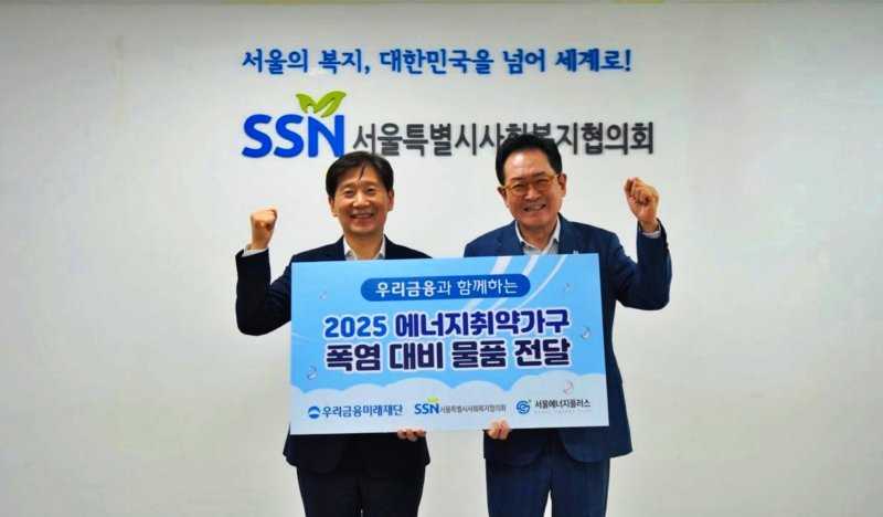우리금융, 폭염 취약 반지하가구에 제습기 등 전달