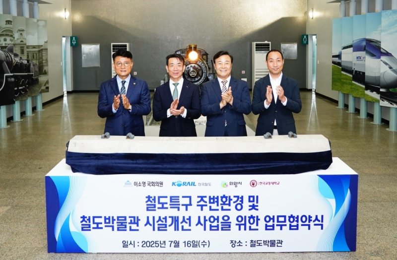 왼쪽부터 윤승조 국립한국교통대학교 총장, 한문희 먹튀없는 바카라사이트 사장, 김성제 의왕시장, 이소영 국회의원실 보좌관. (먹튀없는 바카라사이트 제공.재판매 및 DB금지)/뉴스1