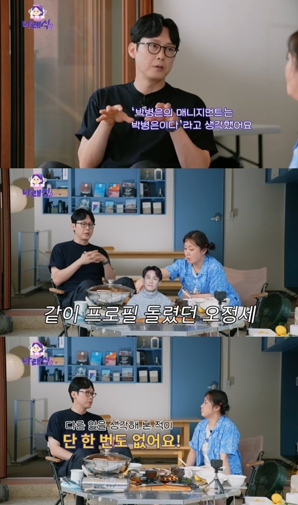 박병은 18년 무명…일주일에 한 번씩 프로필 돌려