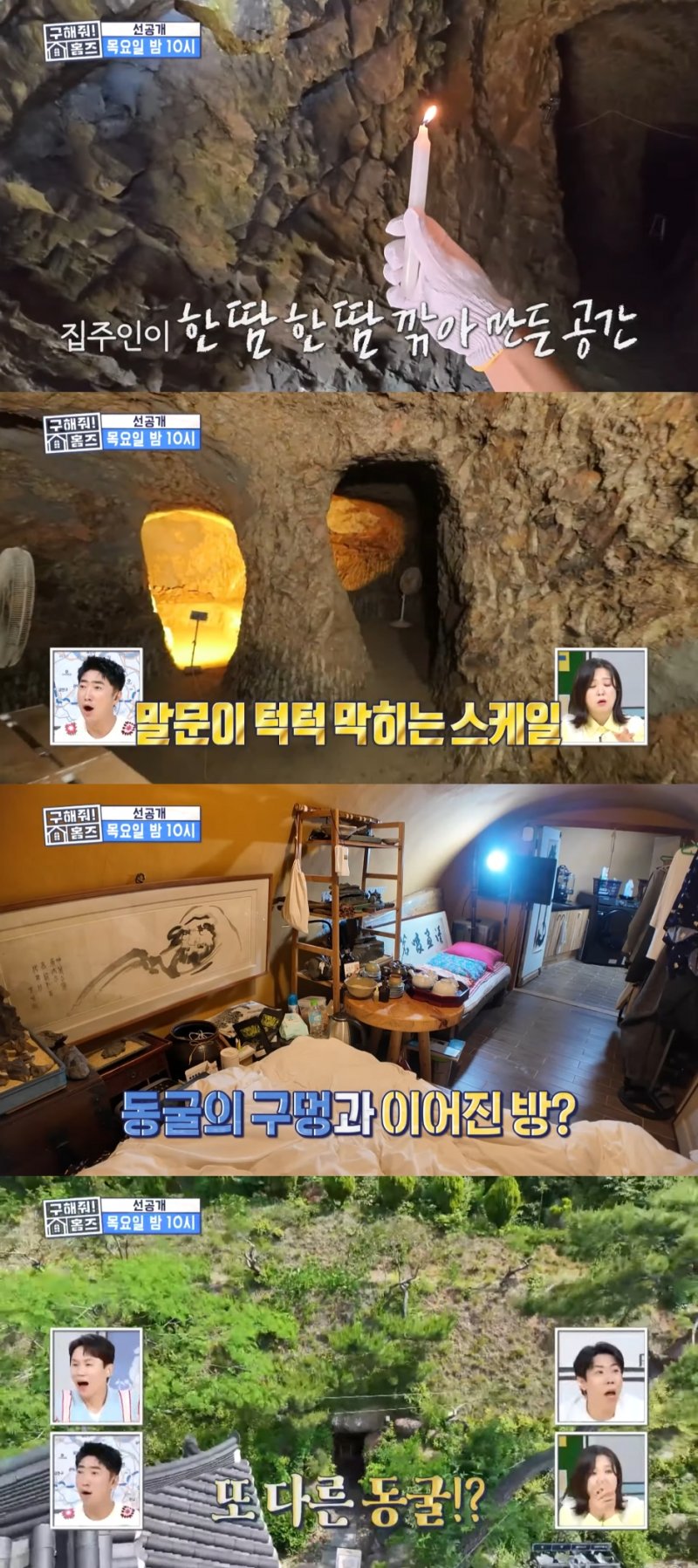 김대호 동굴 집 탐방 중 통로 발견 "브라질에 연결됐나"