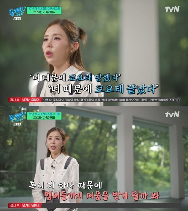 신지, 문원 논란 심경 고백…코요태 피해 갈까 봐 울컥