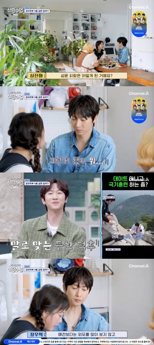 장우혁 손성윤, 등산 좋아하는 줄…아예 연락 안 해