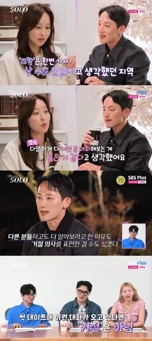 27기 정숙 다른 여자도 대화했으면…광수 마음 거절?