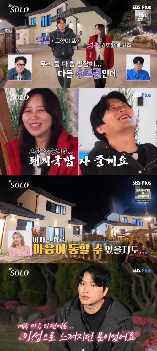 27기 영철, 정숙에 호감 표현…이성으로 느껴져