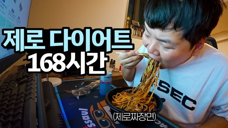 곽튜브, 제로·저당 음식 다이어트…일주일 만에 3㎏ 감량