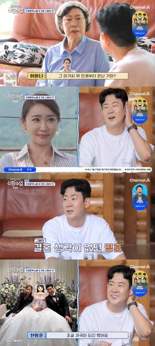 천명훈 김종민 결혼에 자극받아…♥소월 향한 진심 [RE:TV]