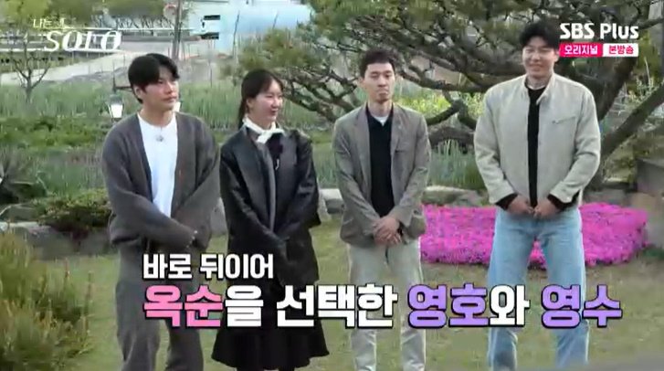 "옥순이 옥순했다"…27기 옥순, 男 3명과 데이트 [RE:TV]