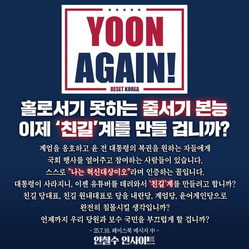 /사진=안철수 의원 페이스북 캡처