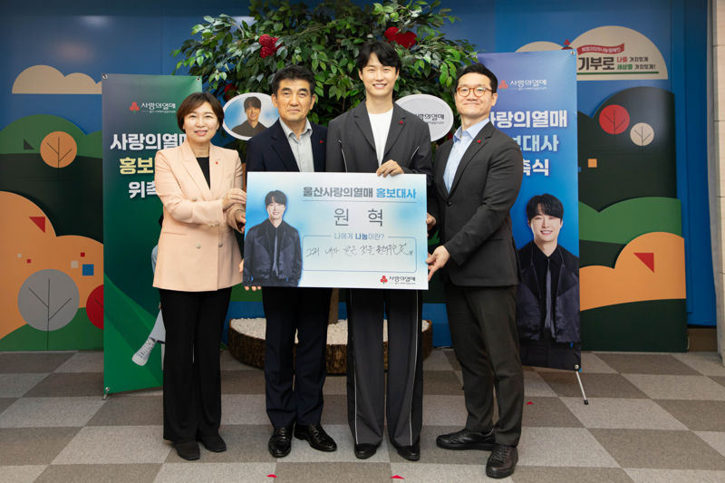 가수 원혁 울산사회복지공동모금회 홍보대사로 위촉