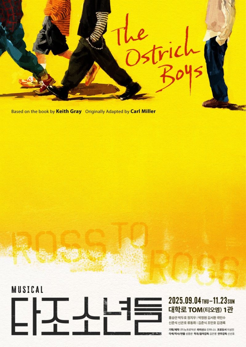 창작 뮤지컬 '타조 소년들' 포스터. (뉴프로덕션 제공) *재판매 및 DB 금지