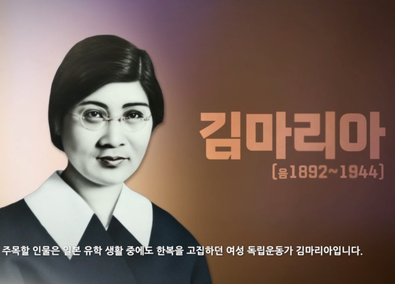 송혜교 이어 류승룡, 서경덕 교수와 함께 '김마리아 알리기' 나서