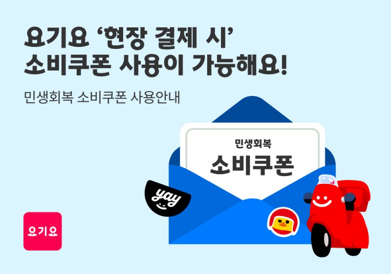 (요기요 제공).