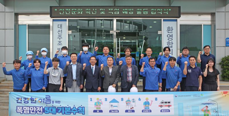 대선주조·고용노동부 부산동부지청 '안전문화 확산·실천' 협약