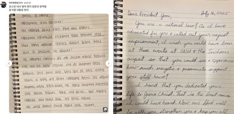 대통령님의 삶은 예수께 바쳤다 모스 탄, 尹과 서신 교환
