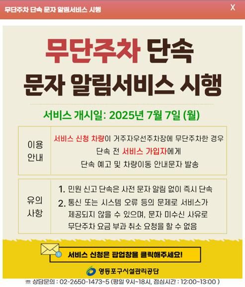 영등포구 문자알림서비스 시행 안내문. 영등포구 제공