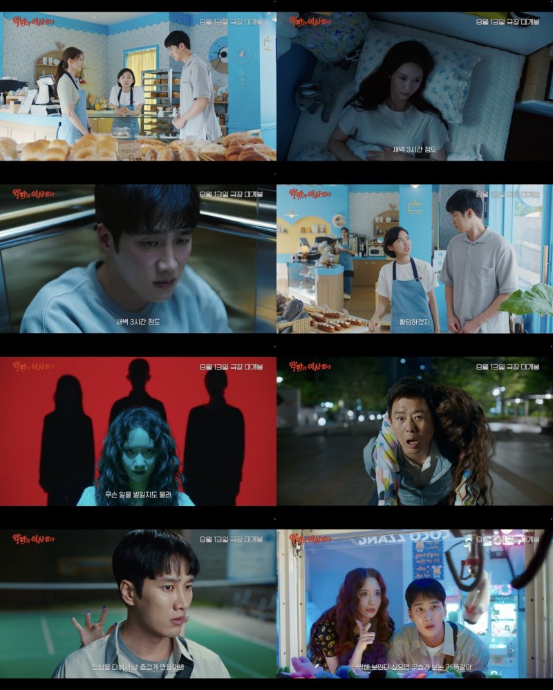 '악마가 이사왔다' 메인 예고편