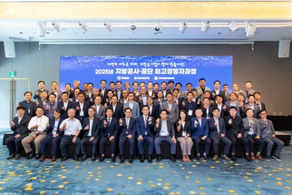 지방공기업평가원, 지방공기업 최고경영자과정 개최…지역 혁신과 미래 전략 논의
