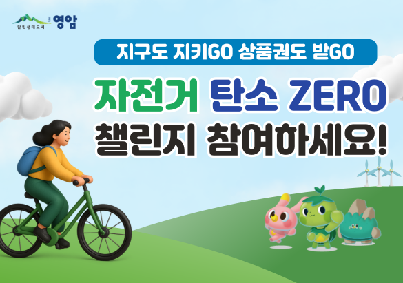 영암군, 매월 50㎞ 자전거 타면 영암사랑상품권 1만원 지급