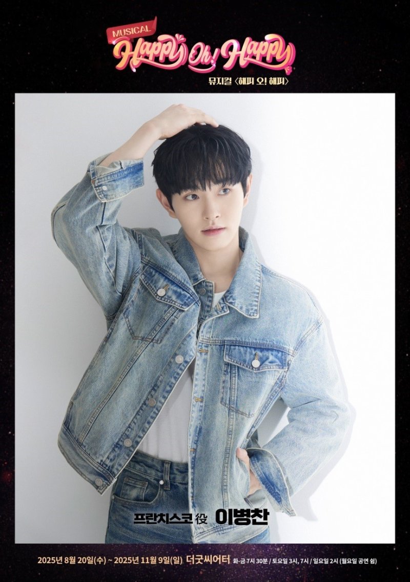 '내일은 국민가수' 이병찬, 뮤지컬 '해피 오! 해피' 출연
