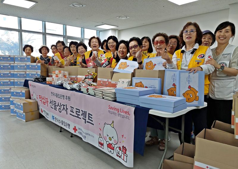 대한적십자사 서울지사, 한국수출입은행 후원 취약계층 희망 꾸러미 선물