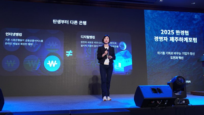 이은미 토스뱅크 대표가 17일 제주 롯데호텔에서 열린 ‘2025 한경협 CEO 제주하계포럼’에서 '디지털 뱅킹의 미래와 토스뱅크의 성공방정식'을 주제로 발표하고 있다. (한국경제인협회 제공) ⓒ News1 최동현 기자