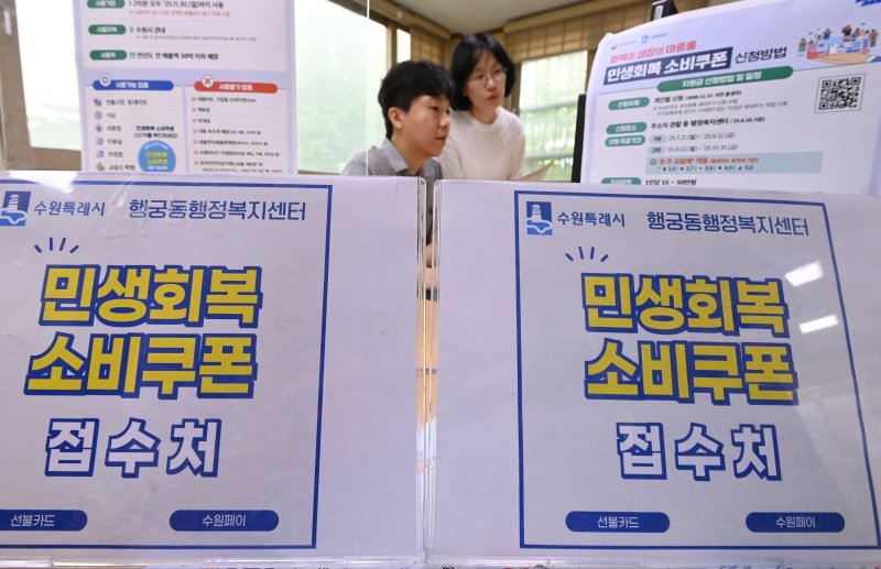 '소비쿠폰 지급' 시작…전북도 171만명 지급 준비 끝