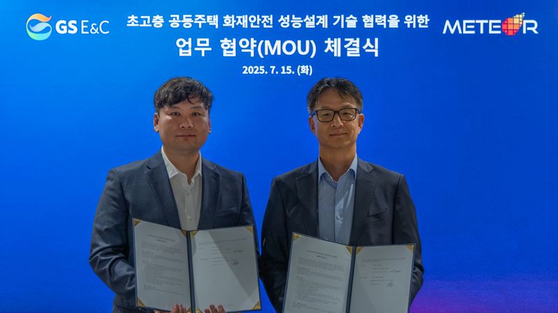 GS건설 "AI로 초고층 건물 화재안전 시험" 기술협력 체결