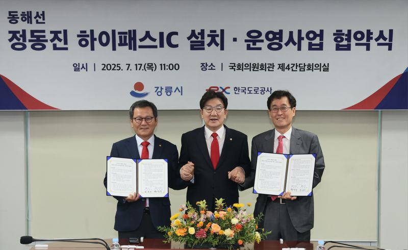 17일 국회 의원회관에서 열린 ‘정동진 하이패스IC 설치·운영사업’ 업무협약식에서 함진규 한국도로공사 사장(오른쪽부터), 권성동 국회의원, 김홍규 강릉시장이 기념촬영을 하고 있다.