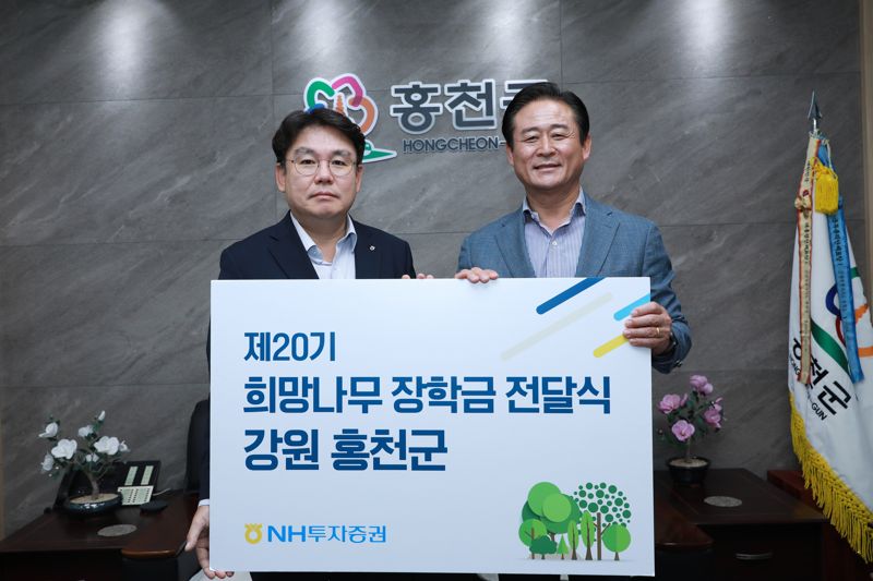 17일 강원도 홍천군청에서 열린 장학금 전달식에 임철순 NH투자증권 ESG본부장(왼쪽), 신영재 홍천군수가 참석해 기념 촬영하고 있다. NH투자증권 제공