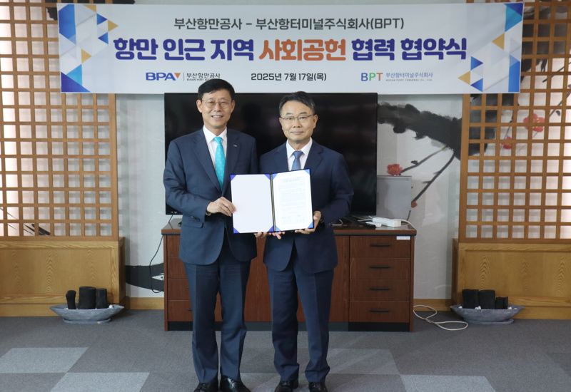 부산항만공사,부산항터미널주식회사와 ‘BPA 희망곳간’ 후원 협약