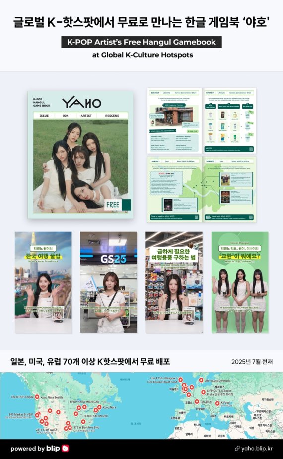 리센느, 글로벌 팬에게 한글 전한다