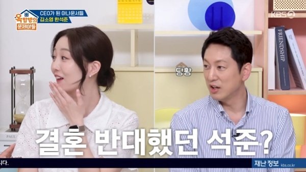 한석준, 김소영♥오상진 결혼 반대한 이유 고백