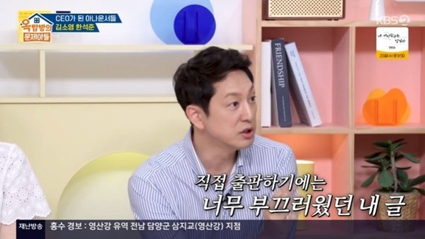 한석준, 출판사 대표된 근황 공개…내 책은 다른 곳에서