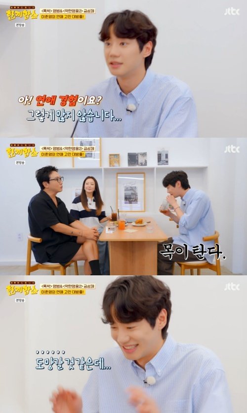 이준영 여자 연예인 대시 받은 적? 단 한 번도 없어