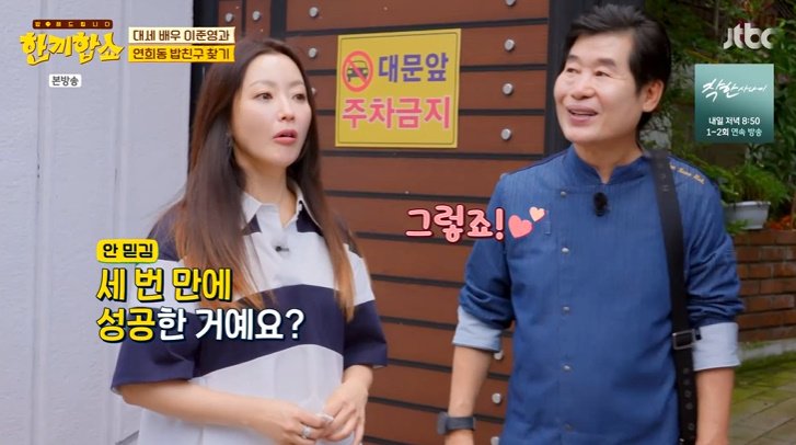 김희선 "세 번 만에 성공?"…연희동 밥친구 찾고 얼떨떨