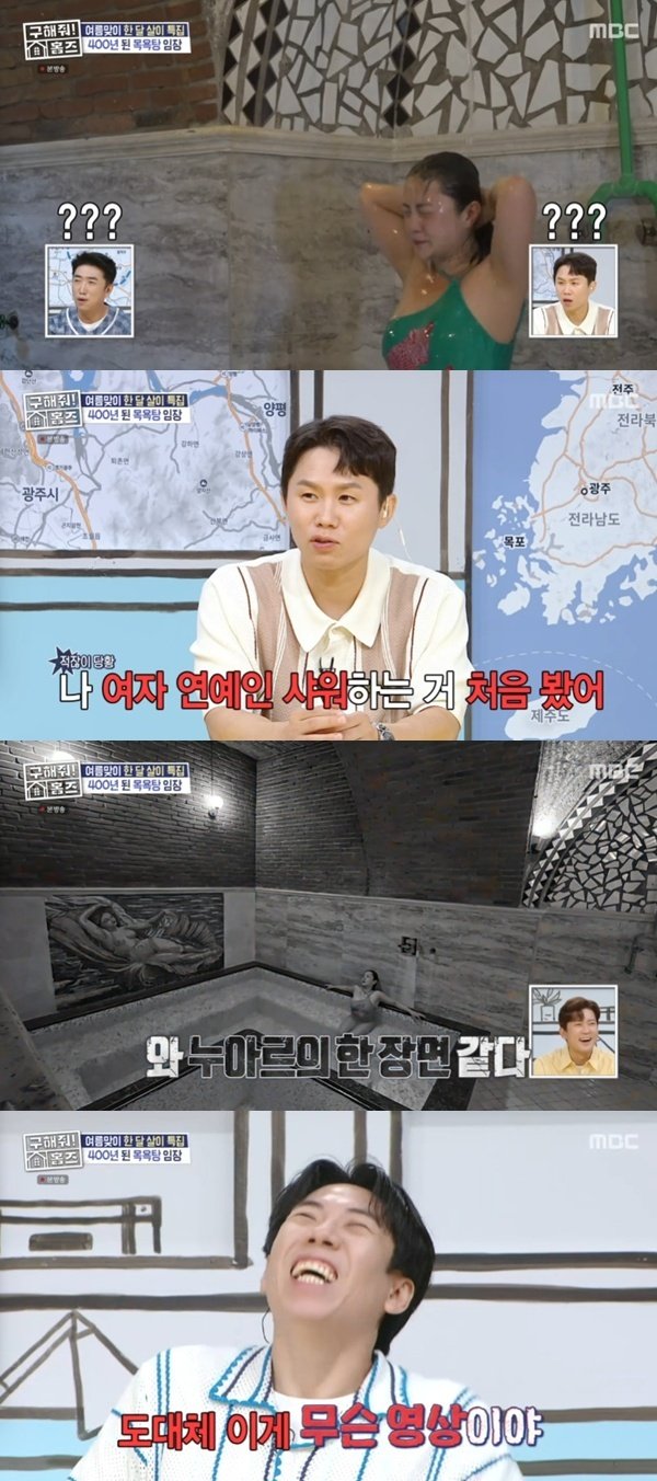 양세형·양세찬, 박나래 목욕탕 임장에 당황…"이게 무슨 영상"