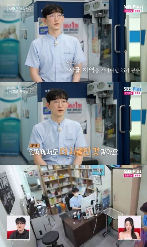 25기 광수, 기린면 유일한 의사 된 이유…일부러 시골 찾아