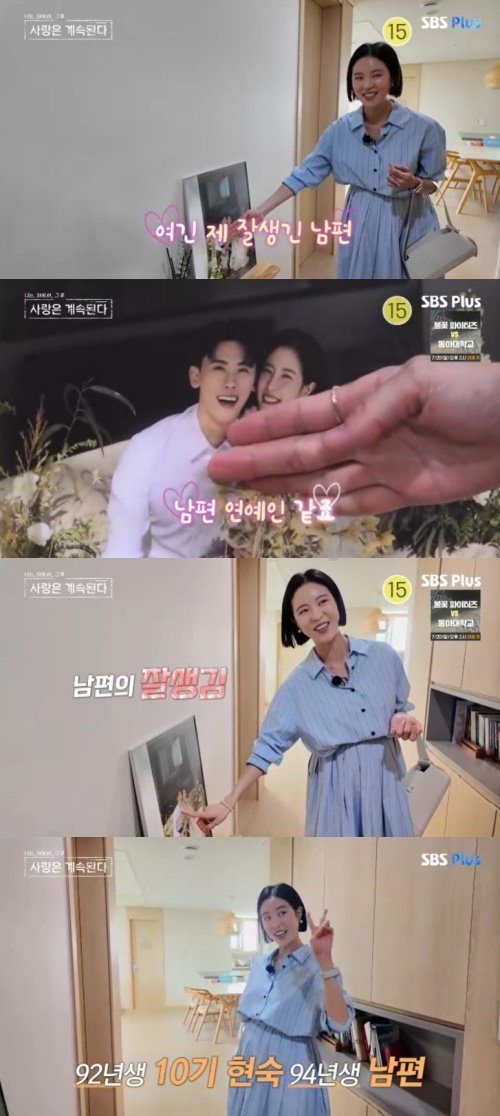 10기 현숙, 남편 최초 공개…연예인처럼 잘생겨 뿌듯