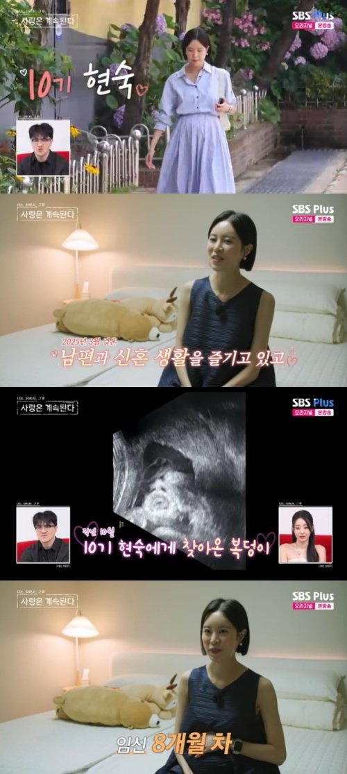 10기 현숙 임신 8개월 근황…성별은 딸, 무럭무럭 자라