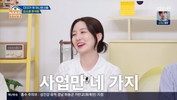 김소영 "사업 4개 CEO…♥오상진은 육아 100%" [RE:TV]