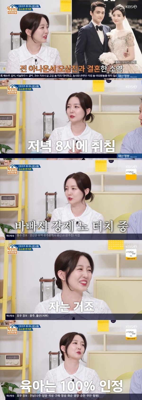 김소영 사업 4개 CEO…♥오상진은 육아 100% [RE:TV]