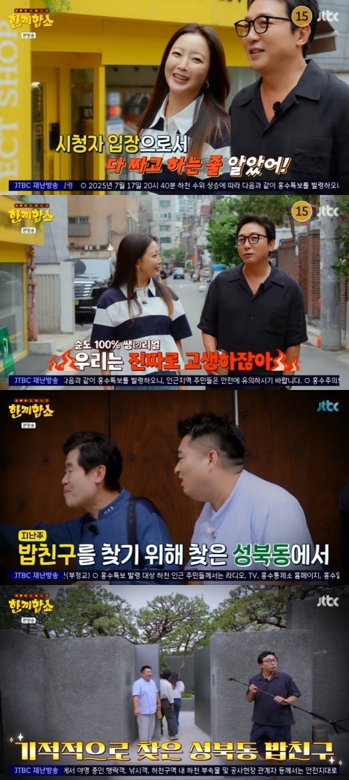김희선 '한끼합쇼', 미리 섭외하는 줄…억울해 [RE:TV]