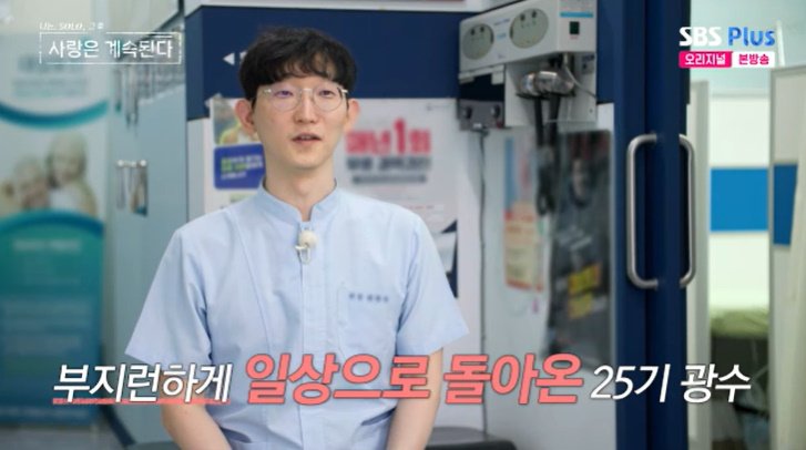 '의사' 25기 광수, 인제 스타 됐다…"하루 환자 100명" [RE:TV]