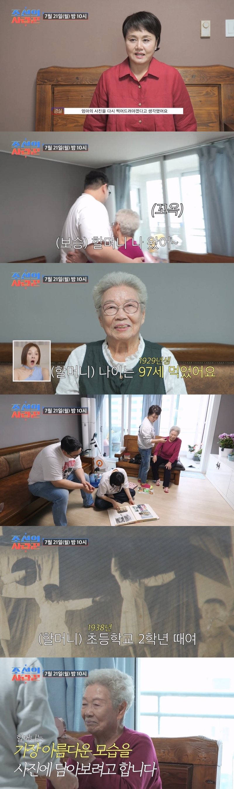 이경실, 97세 노모 영정사진 찍는다 언제 어떻게 될지 몰라