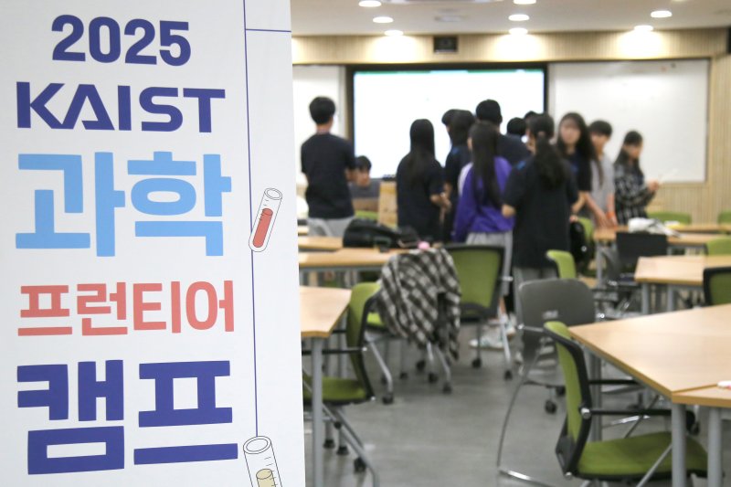 다돌직구벳가정 유소년을 위한 '2025 KAIST 과학 프런티어 캠프'가 15~17일 KAIST 대전 본원에서 진행됐다.(KAIST 제공) /뉴스1